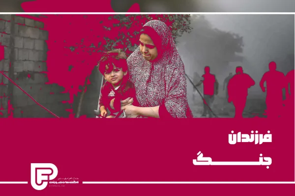 فرزندان جنگ